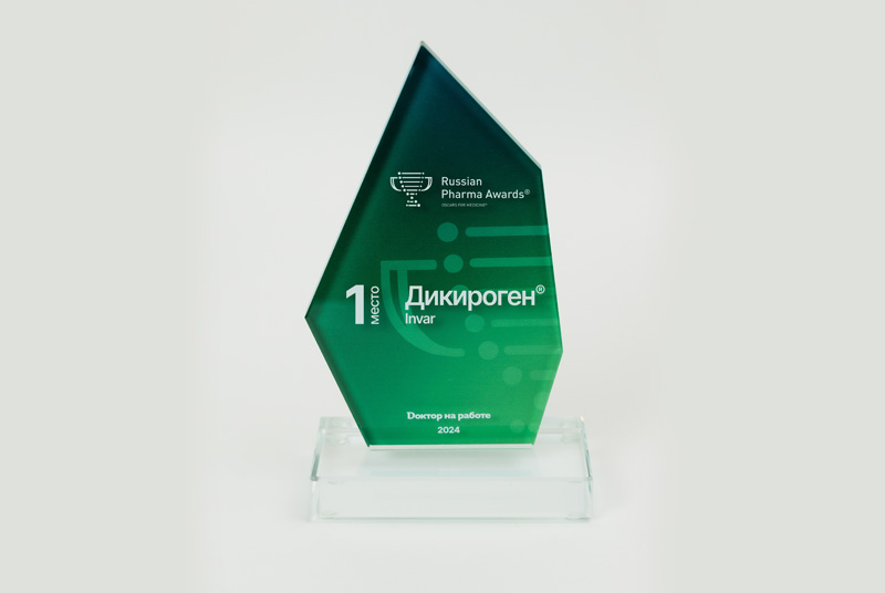 БАД «Дикироген» - победитель премии Russian Pharma Awards