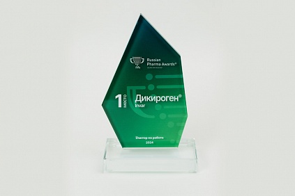 БАД «Дикироген» - победитель премии Russian Pharma Awards